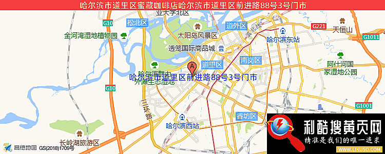哈尔滨市道里区蜜藏咖啡店的最新地址是：哈尔滨市道里区前进路88号3号门市