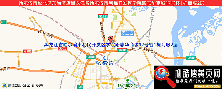 松北区酒店的最新地址是：黑龙江省哈尔滨市利民开发区学院路志华商城17号楼1栋商服2层