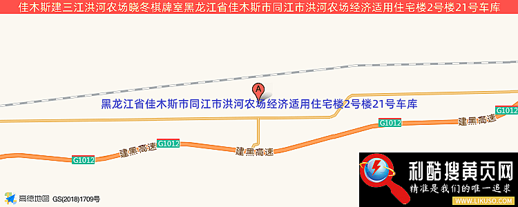 佳木斯建三江洪河农场晓冬棋牌室的最新地址是：黑龙江省佳木斯市同江市洪河农场经济适用住宅楼2号楼21号车库