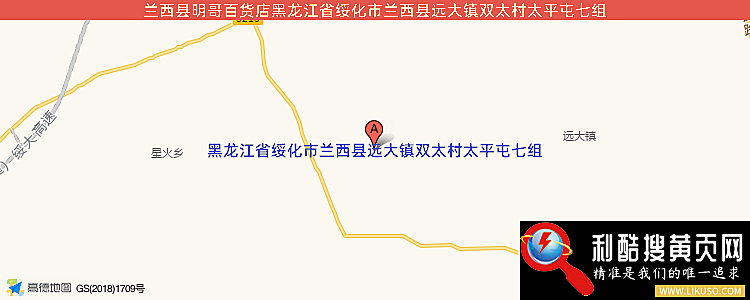 兰西县明哥百货店的最新地址是：黑龙江省绥化市兰西县远大镇双太村太平屯七组