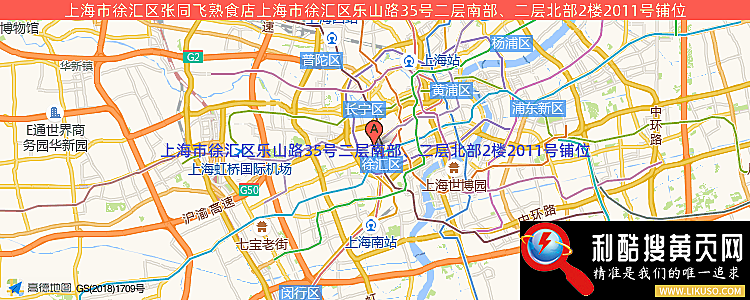 上海市徐汇区张同飞熟食店的最新地址是：上海市徐汇区乐山路35号二层南部、二层北部2楼2011号铺位