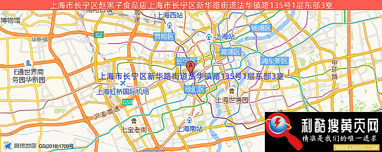 上海市长宁区赵黑子食品店的最新地址是：上海市长宁区新华路街道法华镇路135号1层东部3室