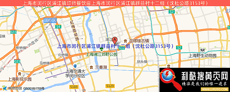 上海市闵行区浦江镇印师餐饮店的最新地址是：上海市闵行区浦江镇群益村十二组（沈杜公路3153号）
