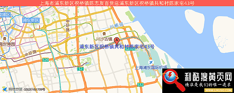 上海市浦东新区祝桥镇陈志友百货店的最新地址是：浦东新区祝桥镇共和村陈家宅43号