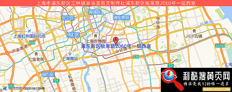 上海市浦东新区三林镇吴丽玉图文制作社的最新地址是：浦东新区板泉路2060号一层西室