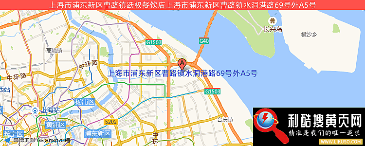 上海市浦东新区曹路镇跃权餐饮店的最新地址是：上海市浦东新区曹路镇水洞港路69号外A5号