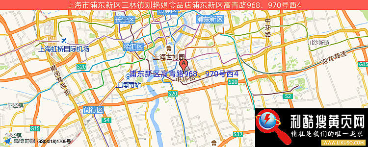 上海市浦东新区三林镇刘艳娟食品店的最新地址是：浦东新区高青路968、970号西4