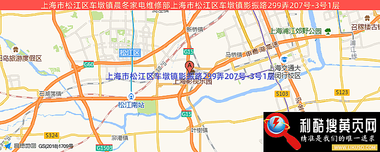 上海市松江区车墩镇晨冬家电维修部的最新地址是：上海市松江区车墩镇影振路299弄207号-3号1层