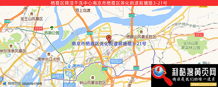 栖霞区锦洁干洗中心的最新地址是：南京市栖霞区尧化街道前塘路3-21号