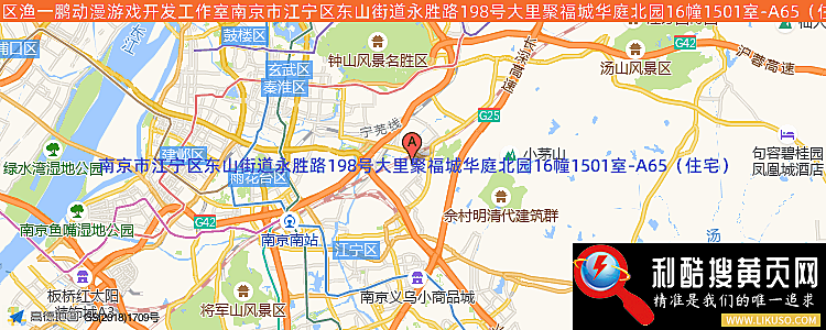 江宁区渔一鹏动漫游戏开发工作室的最新地址是：南京市江宁区东山街道永胜路198号大里聚福城华庭北园16幢1501室-A65（住宅）