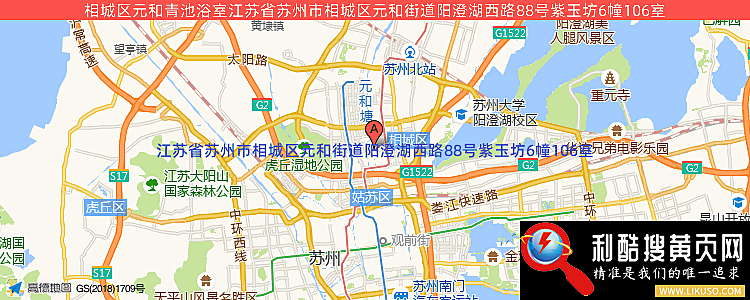 相城区元和青池浴室的最新地址是：江苏省苏州市相城区元和街道阳澄湖西路88号紫玉坊6幢106室