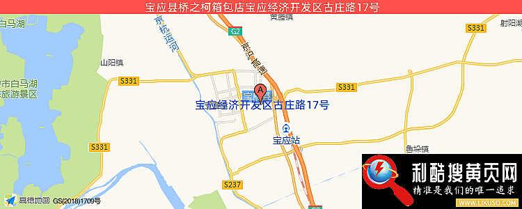 宝应县桥之柯箱包店的最新地址是：宝应经济开发区古庄路17号