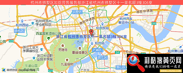 杭州市拱墅区加捻劳务服务部的最新地址是：浙江省杭州市拱墅区十一景名邸3幢306室