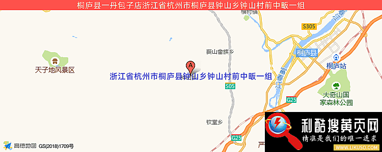 桐庐县一丹包子店的最新地址是：浙江省杭州市桐庐县钟山乡钟山村前中畈一组