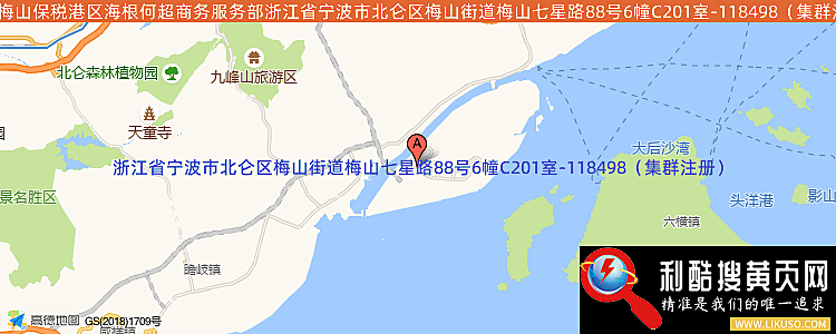 宁波梅山保税港区海根何超商务服务部的最新地址是：浙江省宁波市北仑区梅山街道梅山七星路88号6幢C201室-118498（集群注册）