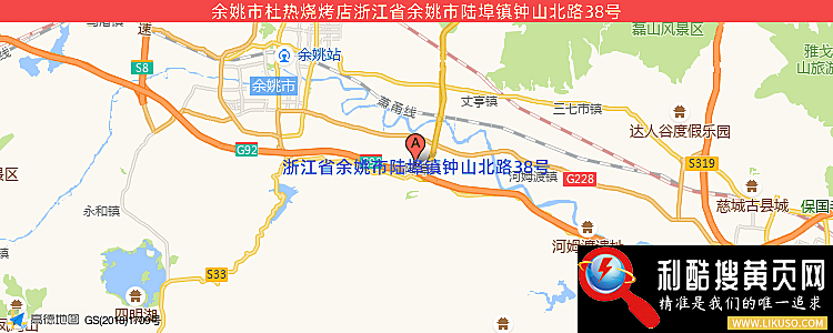 余姚市杜热烧烤店的最新地址是：浙江省余姚市陆埠镇钟山北路38号