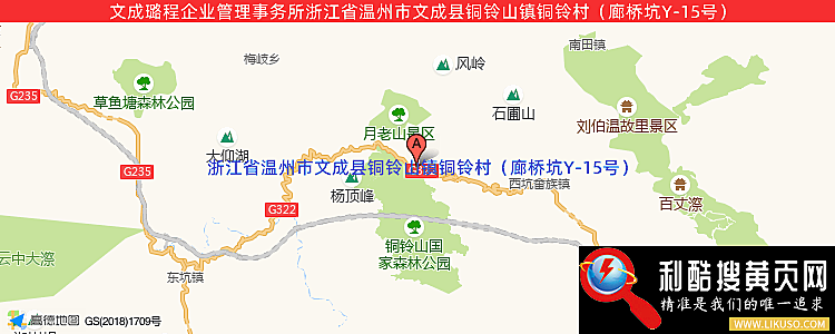 文成璐程企业管理事务所的最新地址是：浙江省温州市文成县铜铃山镇铜铃村（廊桥坑Y-15号）