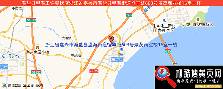 海盐县望海王许餐饮店的最新地址是：浙江省嘉兴市海盐县望海街道恒丰路603号景茂商业楼16室一楼