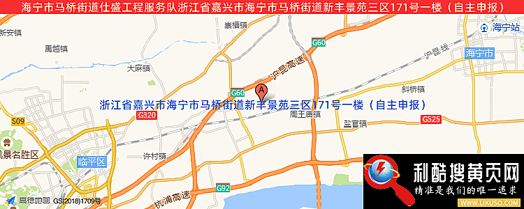 海宁市马桥街道仕盛工程服务队的最新地址是：浙江省嘉兴市海宁市马桥街道新丰景苑三区171号一楼（自主申报）