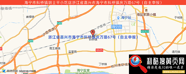 海宁市斜桥镇胡士平小吃店的最新地址是：浙江省嘉兴市海宁市斜桥镇庆万路67号（自主申报）