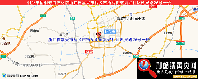 桐乡市梧桐寿海石材店的最新地址是：浙江省嘉兴市桐乡市梧桐街道复兴社区凯灵路26号一楼