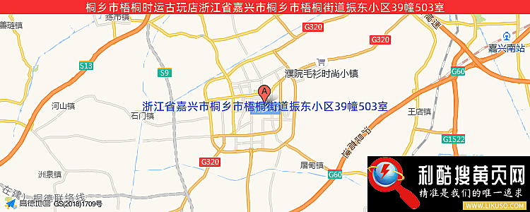 桐乡市梧桐时运古玩店的最新地址是：浙江省嘉兴市桐乡市梧桐街道振东小区39幢503室