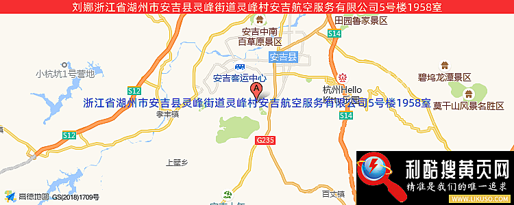 刘娜的最新地址是：浙江省湖州市安吉县灵峰街道灵峰村安吉航空服务有限公司5号楼1958室