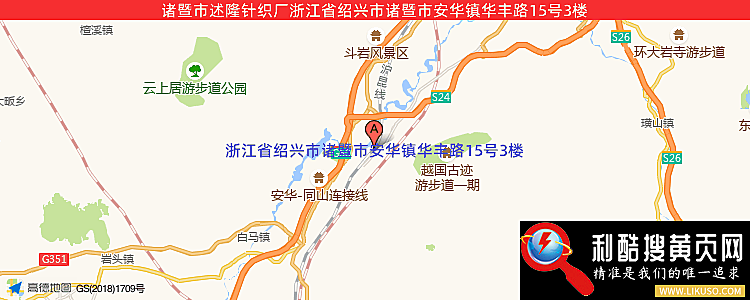 诸暨市述隆针织厂的最新地址是：浙江省绍兴市诸暨市安华镇华丰路15号3楼