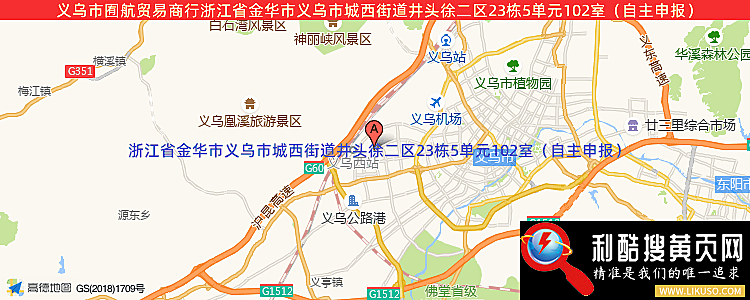 义乌市囿航贸易商行的最新地址是：浙江省金华市义乌市城西街道井头徐二区23栋5单元102室（自主申报）