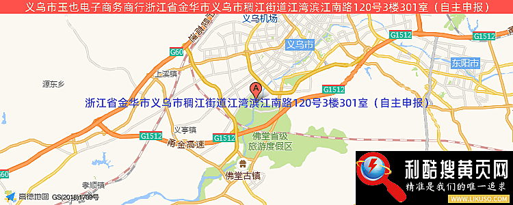 义乌市玉也电子商务商行的最新地址是：浙江省金华市义乌市稠江街道江湾滨江南路120号3楼301室（自主申报）