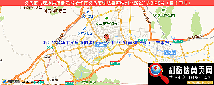 义乌市马琼水果店的最新地址是：浙江省金华市义乌市稠城街道稠州北路251弄3幢8号（自主申报）