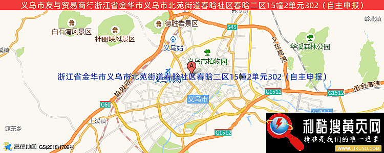 义乌市友与贸易商行的最新地址是：浙江省金华市义乌市北苑街道春晗社区春晗二区15幢2单元302（自主申报）