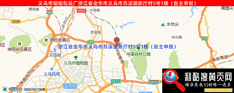 义乌市昭昭包装厂的最新地址是：浙江省金华市义乌市苏溪镇新厅村5号1楼（自主申报）