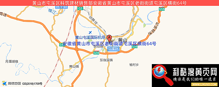 黄山市屯溪区科筑建材销售部的最新地址是：安徽省黄山市屯溪区老街街道屯溪区横街64号