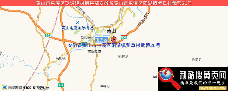 黄山市屯溪区玖逸建材销售部的最新地址是：安徽省黄山市屯溪区阳湖镇紫阜村武蓉26号