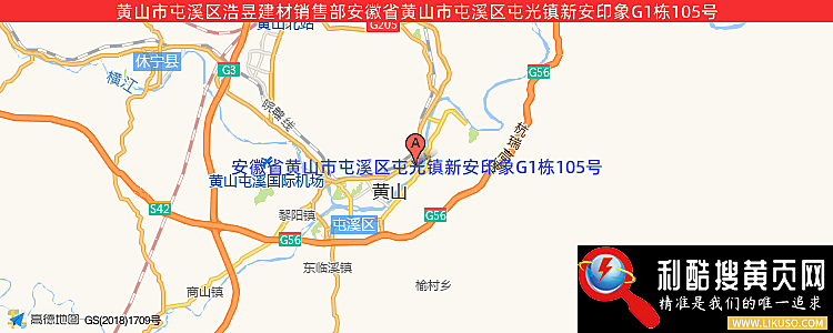 黄山市屯溪区浩昱建材销售部的最新地址是：安徽省黄山市屯溪区屯光镇新安印象G1栋105号