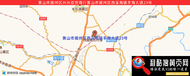 黄山市徽州区兴兴百货商行的最新地址是：黄山市徽州区西溪南镇丰南大道23号