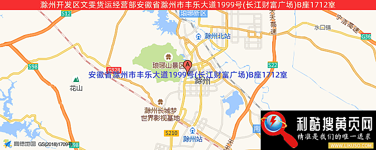 滁州开发区文雯货运经营部的最新地址是：安徽省滁州市丰乐大道1999号(长江财富广场)B座1712室