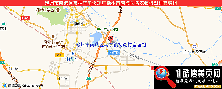 滁州市南谯区宝林汽车修理厂的最新地址是：滁州市南谯区乌衣镇柯湖村官塘组