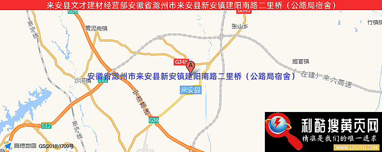 来安县文才建材经营部的最新地址是：安徽省滁州市来安县新安镇建阳南路二里桥（公路局宿舍）