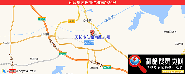 孙智华的最新地址是：天长市仁和南路20号