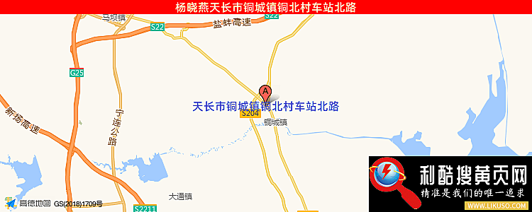 杨晓燕的最新地址是：天长市铜城镇铜北村车站北路