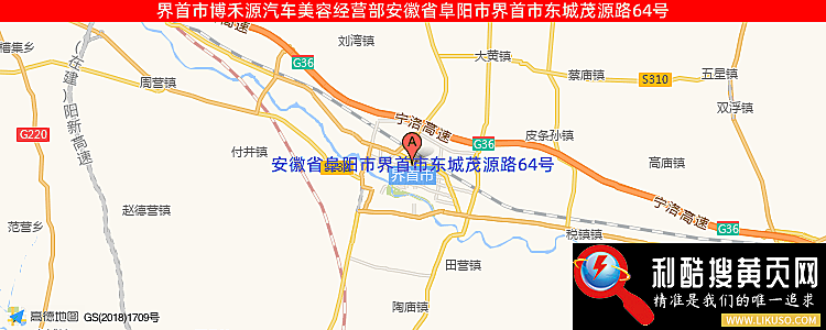 界首市博禾源汽车美容经营部的最新地址是：安徽省阜阳市界首市东城茂源路64号