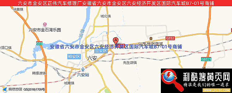 六安市金安区正伟汽车修理厂的最新地址是：安徽省六安市金安区六安经济开发区国际汽车城B7-01号商铺