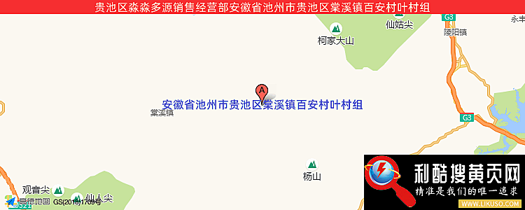 贵池区淼淼多源销售经营部的最新地址是：安徽省池州市贵池区棠溪镇百安村叶村组