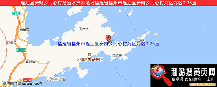 连江县安凯乡同心村杨挺水产养殖场的最新地址是：福建省福州市连江县安凯乡同心村海区九区0.75直