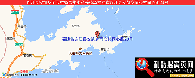 连江县安凯乡同心村杨昌雄水产养殖场的最新地址是：福建省连江县安凯乡同心村同心路23号