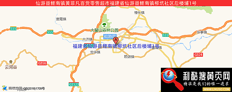 仙游县鲤南镇黄菲凡百货零售超市的最新地址是：福建省仙游县鲤南镇柳坑社区后楼埔1号