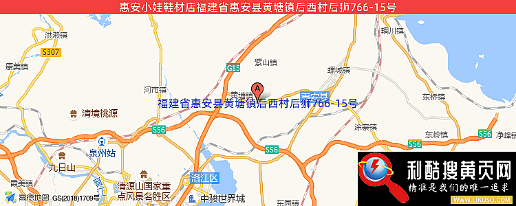 惠安小娃鞋材店的最新地址是：福建省惠安县黄塘镇后西村后狮766-15号