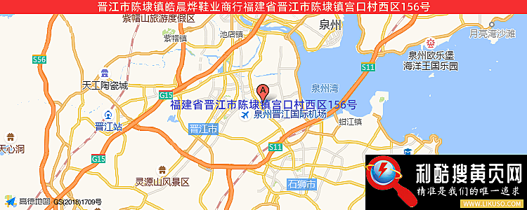 晋江市陈埭镇皓晨烨鞋业商行的最新地址是：福建省晋江市陈埭镇宫口村西区156号